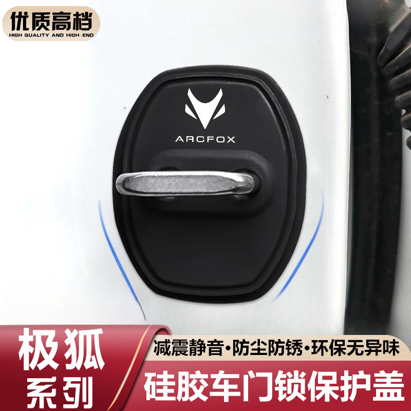 适用极狐车门锁盖阿尔法S/S5/S6/T5/T6考拉S硅胶保护套扣减震缓冲,汽车零部件/养护/美容/维保,门锁盖,淘宝优惠券,粉丝福利购,淘宝优惠卷