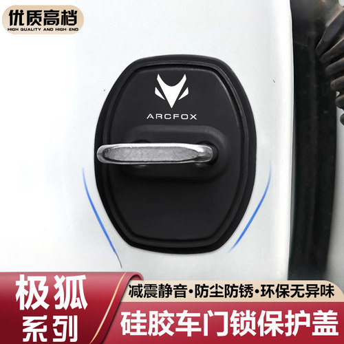 适用极狐车门锁盖阿尔法S/S5/S6/T5/T6考拉S硅胶保护套扣减震缓冲