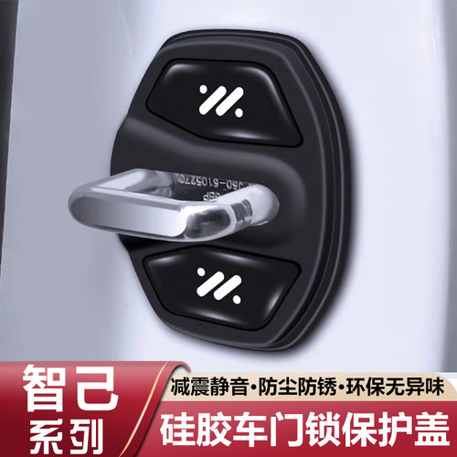 适用智己L6/L7/LS6/LS7/LS8/LS9车门锁盖硅胶减震缓冲垫扣保护套