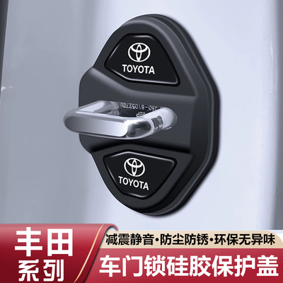 适用于丰田门锁盖扣保护套锐放卡罗拉凯美瑞RAV4荣放锋兰达亚洲龙