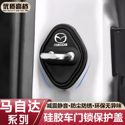 适用马自达3昂克赛拉CX5/CX4/CX30阿特兹EZ6硅胶车门锁盖扣保护套
