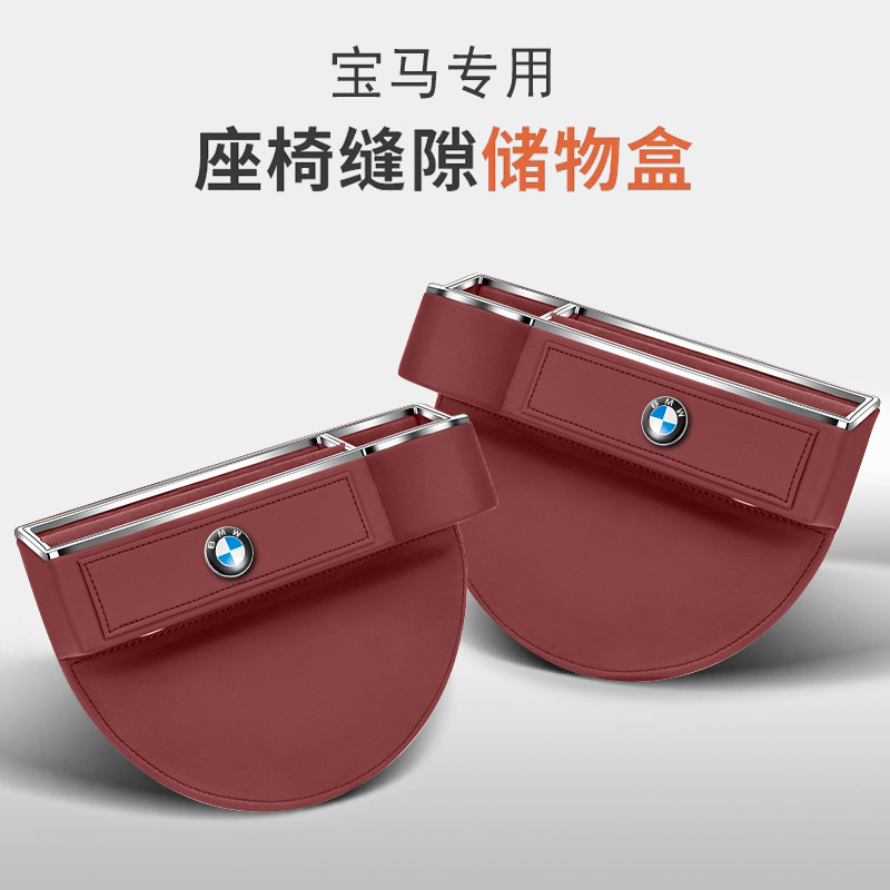 适用宝马座椅储物盒3系5系7系1系X1X3X5X4X7汽车夹缝收纳盒内饰品,汽车用品/电子/清洗/改装,车载收纳箱/袋/盒,淘宝优惠券,粉丝福利购,淘宝优惠卷
