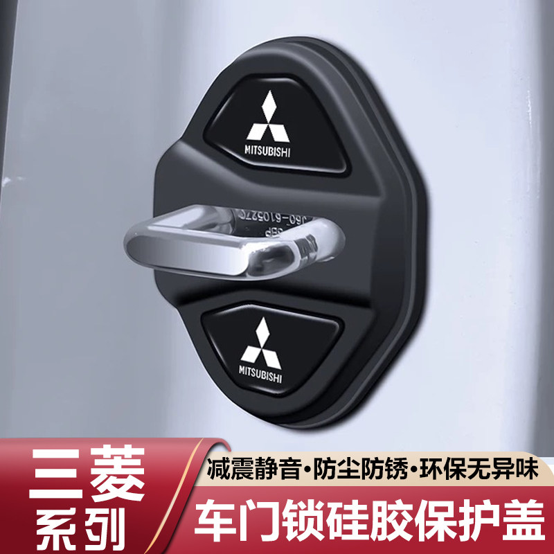 三菱汽车门锁盖扣欧蓝德翼神帕杰罗奕歌蓝瑟减震缓冲垫硅胶保护套