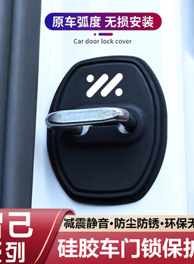 适用智己LS6/LS7/L6/L7硅胶车门锁保护套盖扣减震缓冲垫装饰用品