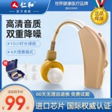 Ренхе пожилой слуховой аппарат подлинная глухота ушная задняя часть тяжелых молодых людей. Батарея невидимая новая модель