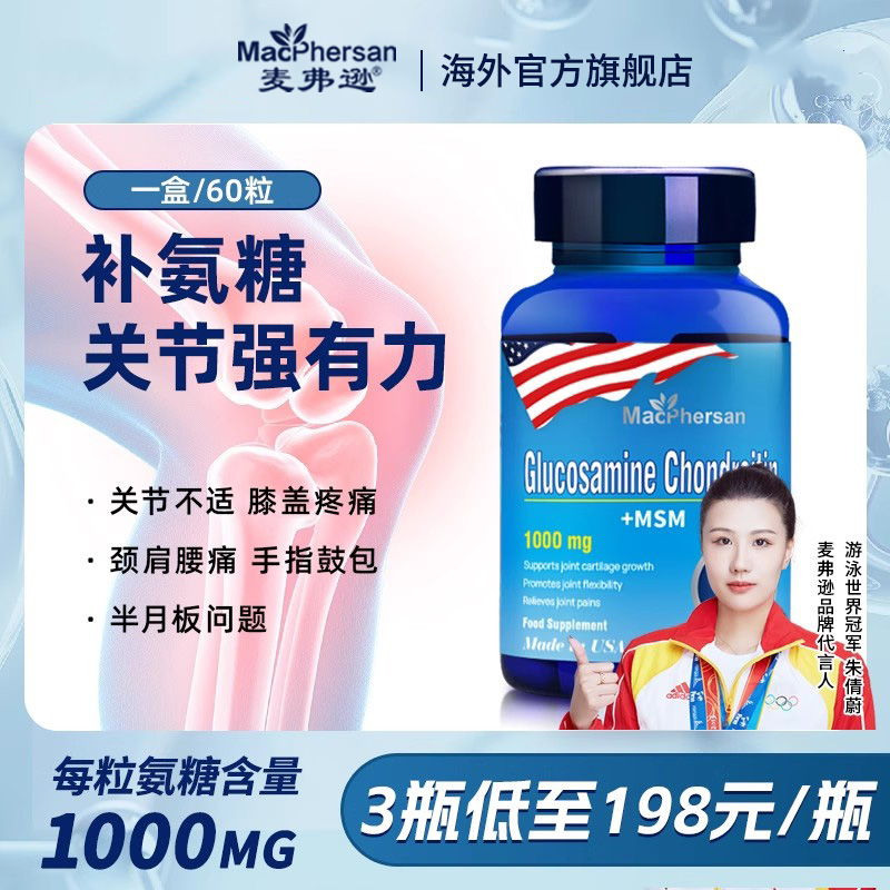 强力镇痛 关节轻松 2000mg/2片高含量氨糖