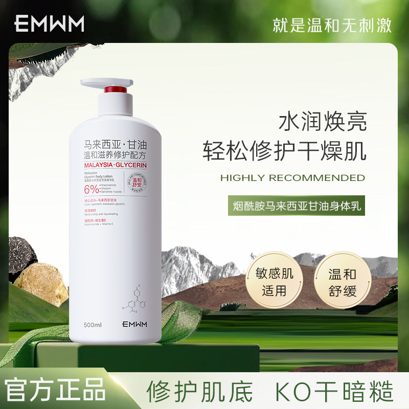 【官方】烟酰胺甘油身体乳保湿滋润补水提亮防干燥止痒润肤乳秋冬 - 实物图