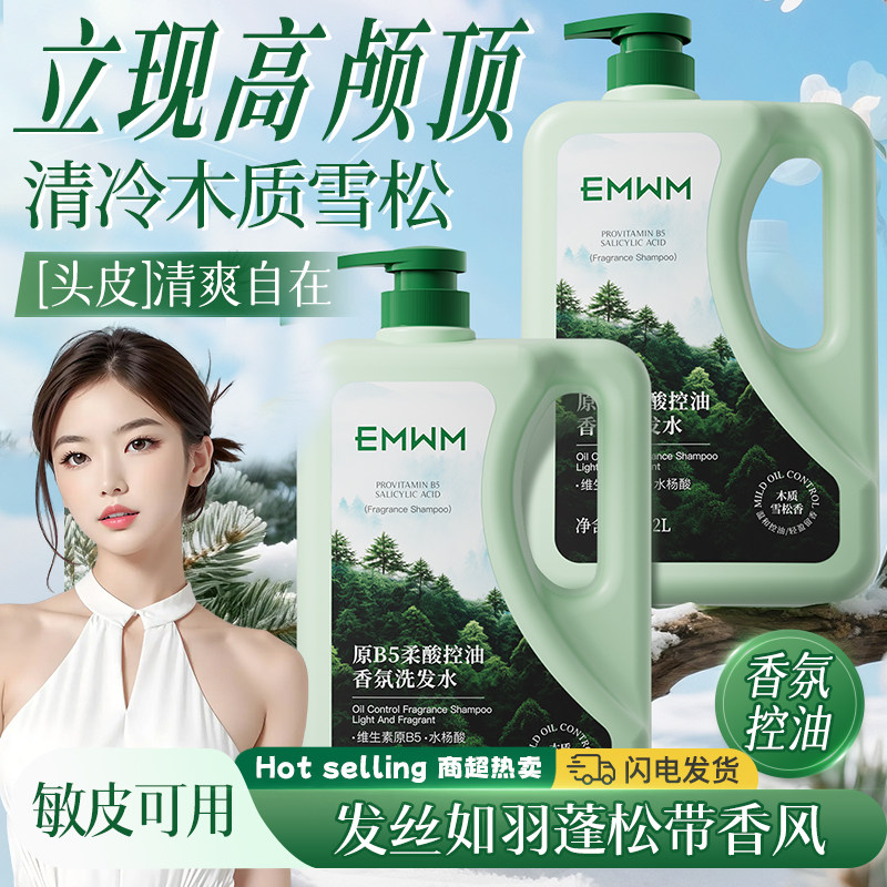 木质雪松香氛沐浴露持久留香控油保湿止痒除螨美白清爽润肤大容量