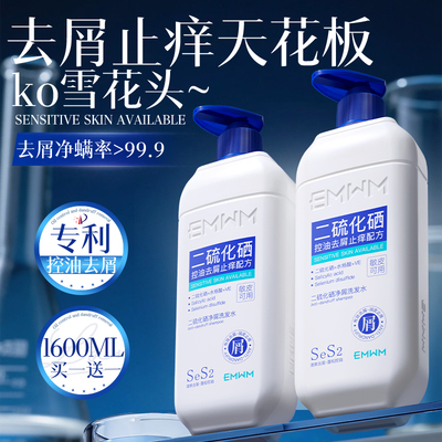 【医用】二硫化硒毛囊清洁洗发水