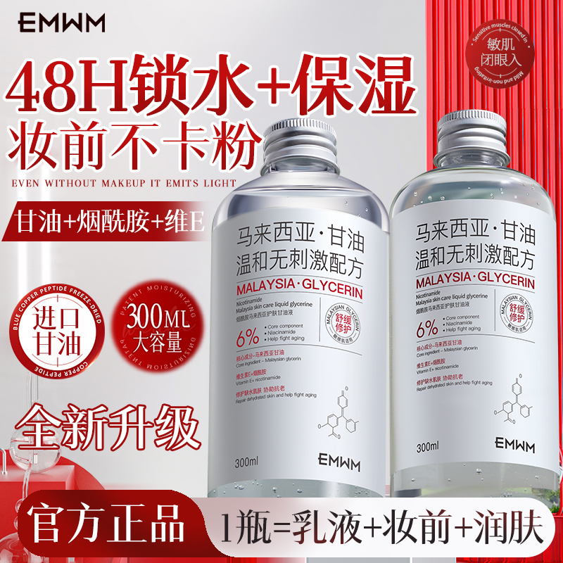 央妈力荐/马来西亚维E甘油300ml