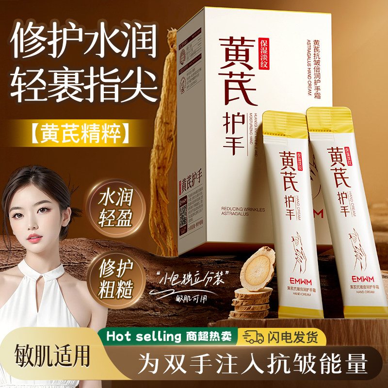 EMWM黄芪护手霜焕肤老牌子高保湿补水滋润去手纹持久留香秋冬季