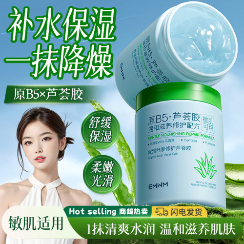 【开学必备】库拉索芦荟胶补水保湿提亮肤色收缩毛孔晒后修护面膜
