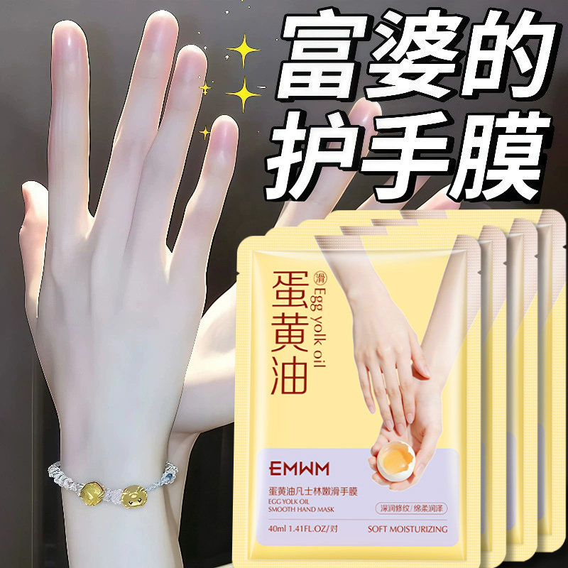 蛋黄油手膜保湿补水嫩白淡化手纹秋冬防干裂倒刺起皮抗皱去角质
