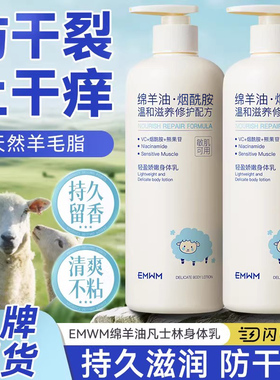 EMWM烟酰胺身体乳持久留香补水保湿滋润干皮防干燥粗糙绵羊油