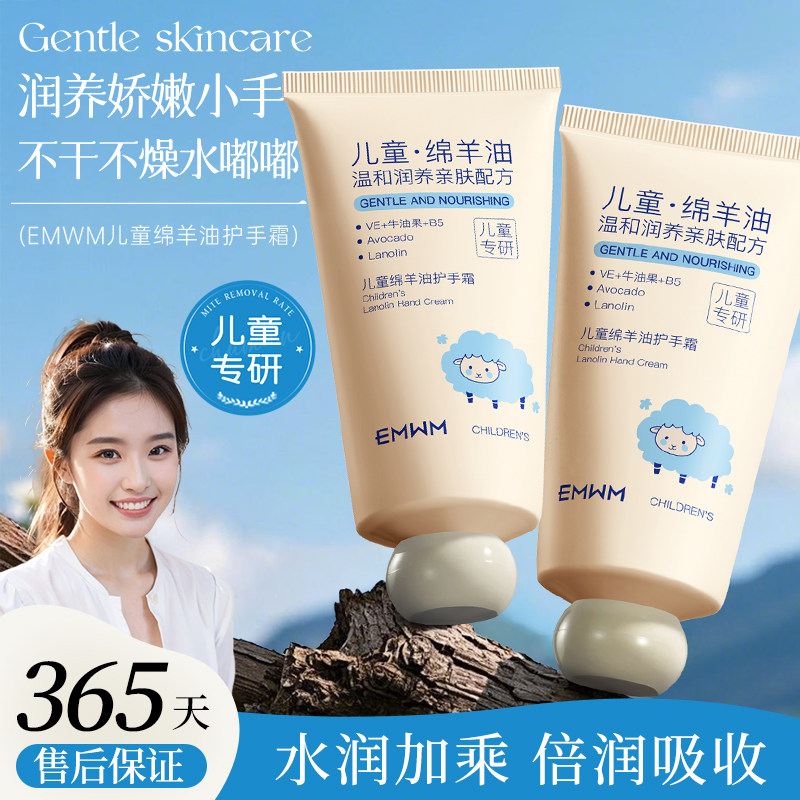 EMWM儿童绵羊油护手霜保湿滋润嫩手防干防裂官方正品旗舰店