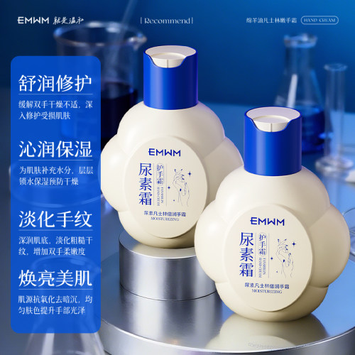 EMWM尿素霜护手霜补水保湿手纹干裂滋润改善去死皮粗糙