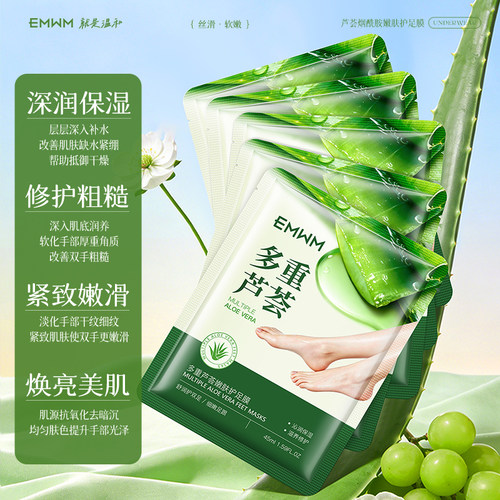 EMWM芦荟足膜脚补水保湿修护保湿老茧角质亮脚后跟干裂官方正品