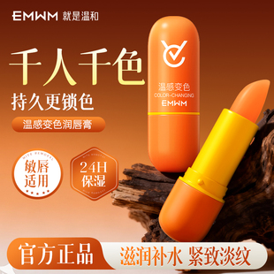 温感变色护唇膏保湿滋润补水防干裂唇部护理淡化唇纹秋冬润唇膏钕