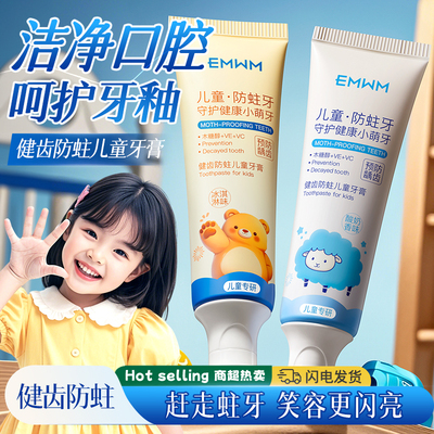 2-13岁儿童专用牙膏含奥拉弗防蛀固齿换牙期护龈去黄护齿清新口气