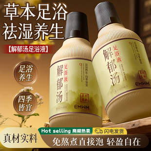 EMWM解郁汤疏肝解郁泡脚包祛湿驱寒足浴包安神助眠肝火旺足浴液