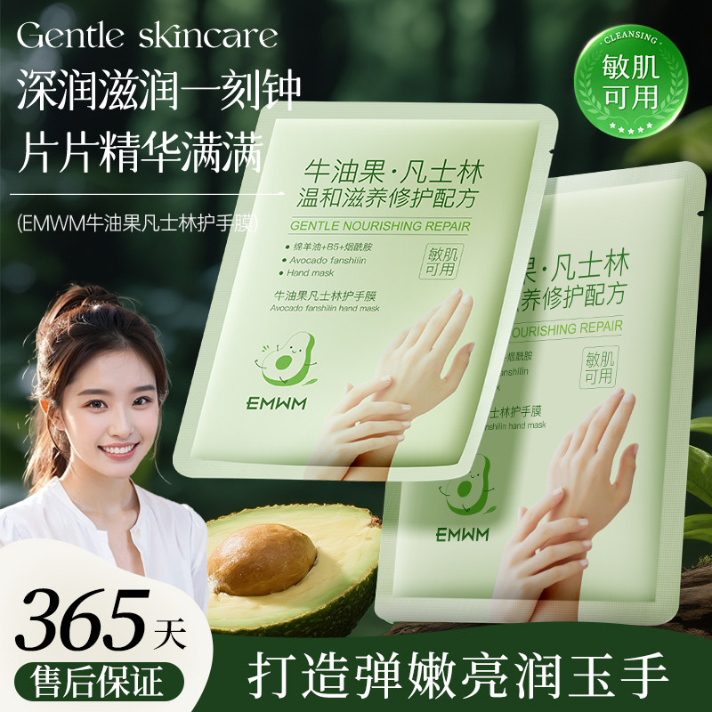 EMWM牛油果凡士林护手膜补水保湿滋润防干裂不油腻润肤四季35g/对,孕妇装/孕产妇用品/营养,孕产妇身体护理用品,淘宝优惠券,粉丝福利购,淘宝优惠卷