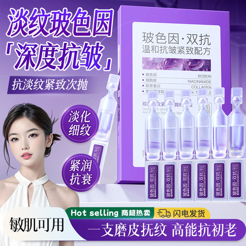 EMWM双抗次抛精华原液紧致淡纹水光补水嫩肤保湿水光敏感肌