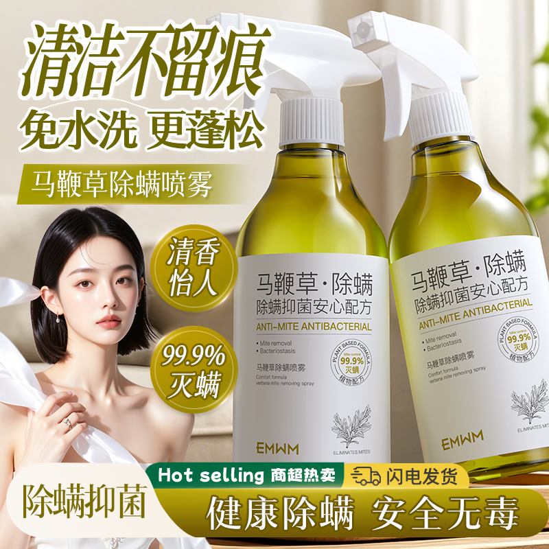 商超断货王【99%除螨喷雾第一】