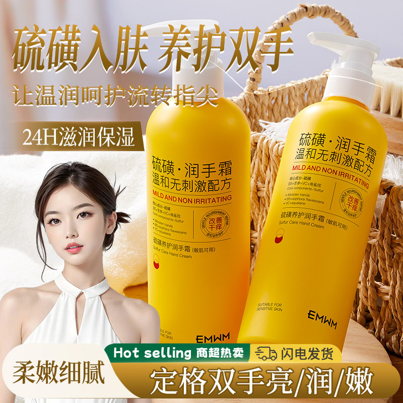 【老牌国货】EMWM硫磺护手霜高保湿补水滋润止痒防干裂粗糙去手纹