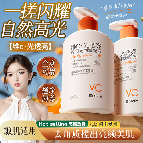 维C氨基酸搓泥宝啫喱焕嫩肤留香去死皮去角质保湿清洁搓泥浴宝