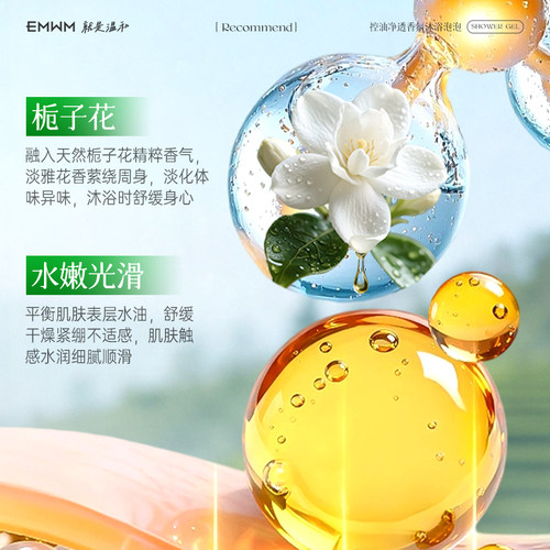 EMWM栀子花沐浴露持久留香水嫩光滑舒缓干燥氨基酸洁肤