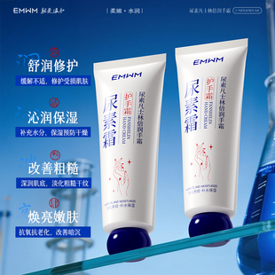 EMWM尿素霜护手霜凡士林补水保湿手纹干裂滋润改善去死皮粗糙
