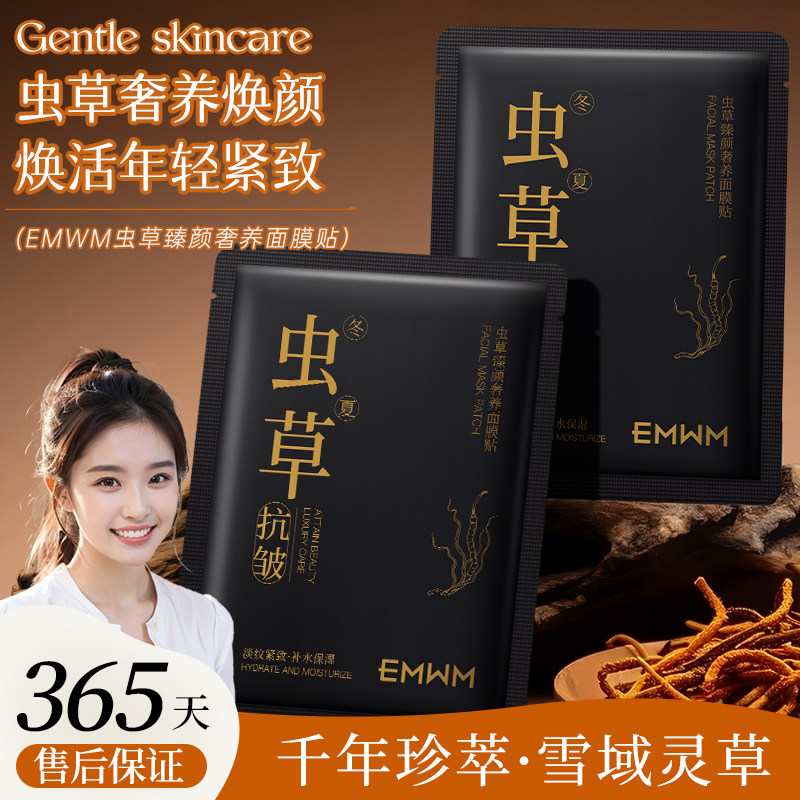 稀虫草精粹/深润滋养/改善干燥~