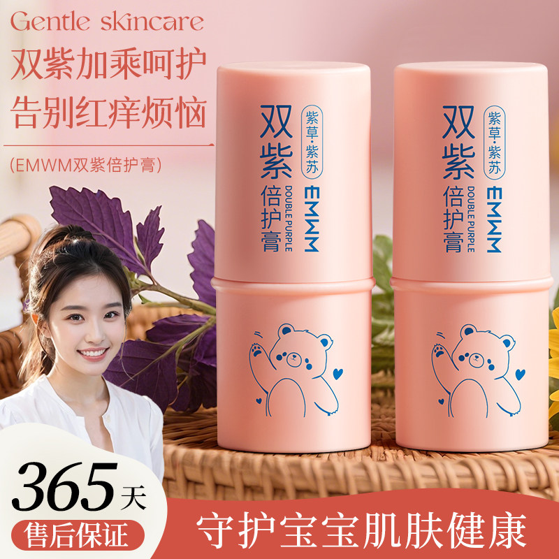双紫倍护膏婴儿宝宝防蚊止痒皮肤外用紫苏儿童护理舒缓快速止痒图片