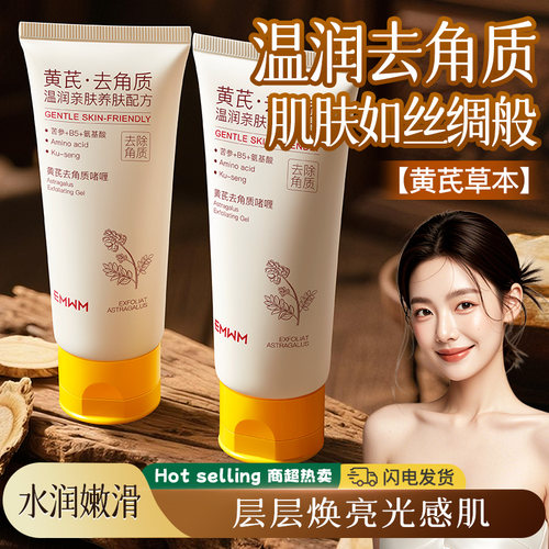 黄芪去角质啫喱温和去死皮去鸡皮黑头深层清洁脸部毛孔搓泥敏感肌