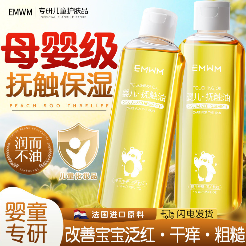 新生婴儿抚触油润肤油按摩身体护肤宝宝儿童专用山茶油官方旗舰店