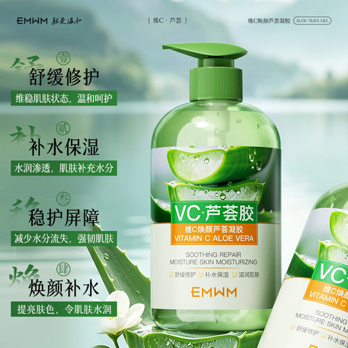 EMWM芦荟保湿凝胶补水保湿晒后修护水润滋润嫩肤舒缓红敏军训户外