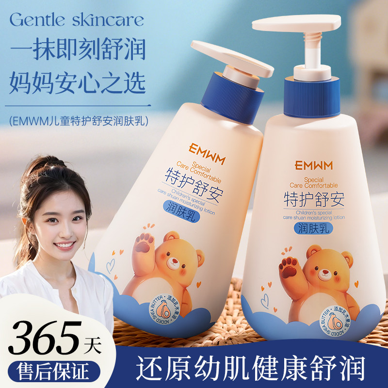EMWM宝宝润肤乳保湿嫩肤防干防裂滋润舒缓身体乳官方正品旗舰店