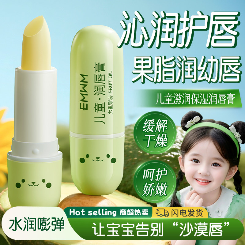 EMWM凡士林儿童润唇膏补水保湿滋润秋冬防干裂去死皮不油腻无色