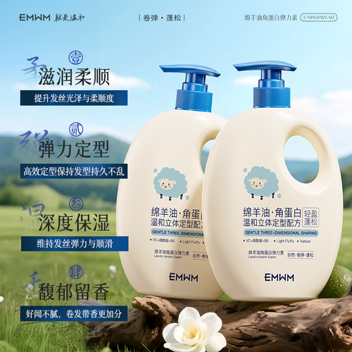 绵羊油蛋护卷弹力素修护烫染毛躁蓬松保湿久蓬松保湿