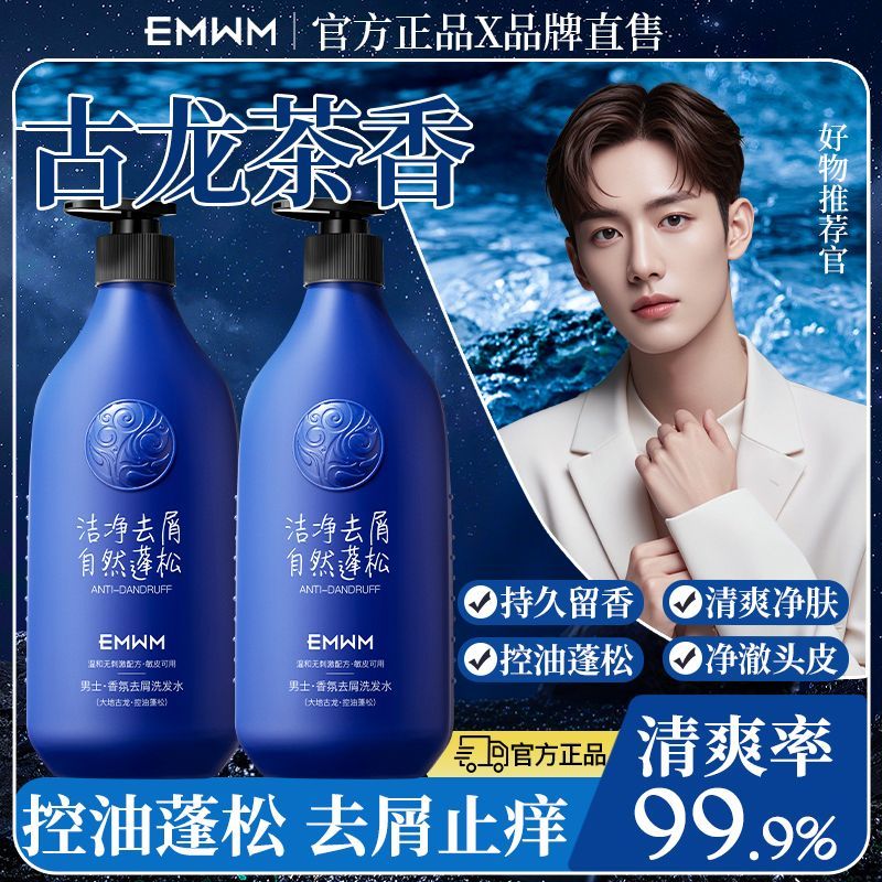 断货王【99%去屑洗发水】