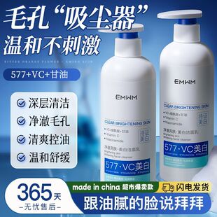 577维c洗面奶抗氧化去黄提亮深层清洁温和控油洁面乳美白祛斑抗痘