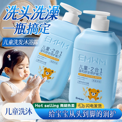 EMWM儿童洗发沐浴露二合一净肤润肤柔顺发丝奶香宝宝专用持久留香