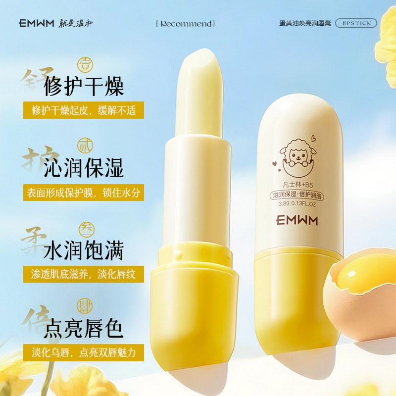 EMWM凡士林润唇膏蛋黄油补水保湿滋润淡纹防干裂起皮宝宝孕妇可用