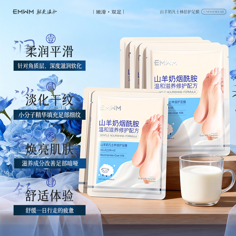 山羊奶凡士林足膜嫩肤保湿滋润去角质脚后跟干裂死皮老茧美脚套