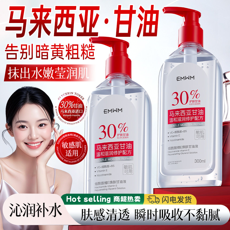 马来西亚烟酰胺甘油液去黄提亮补水保湿抗皱淡纹女官方旗舰店正品