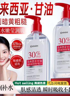 马来西亚烟酰胺甘油液去黄提亮补水保湿抗皱淡纹女官方旗舰店正品