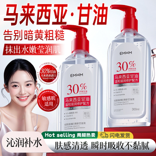 马来西亚烟酰胺甘油液去黄提亮补水保湿抗皱淡纹女官方旗舰店正品
