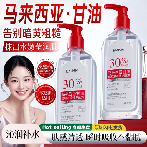 马来西亚烟酰胺甘油液去黄提亮补水保湿抗皱淡纹女官方旗舰店正品