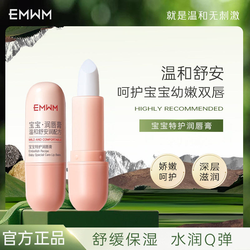 【宝宝妈妈一起用】儿童润唇膏长效保湿滋润补水放干裂去死皮唇膏