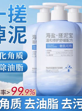 EMWM推荐留香女海盐烟酰胺磨砂膏全身焕亮身体沐浴去角质深层清洁